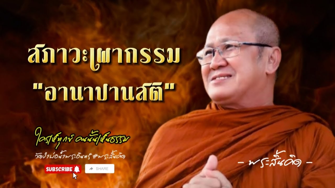 สภาวะเผากรรม 