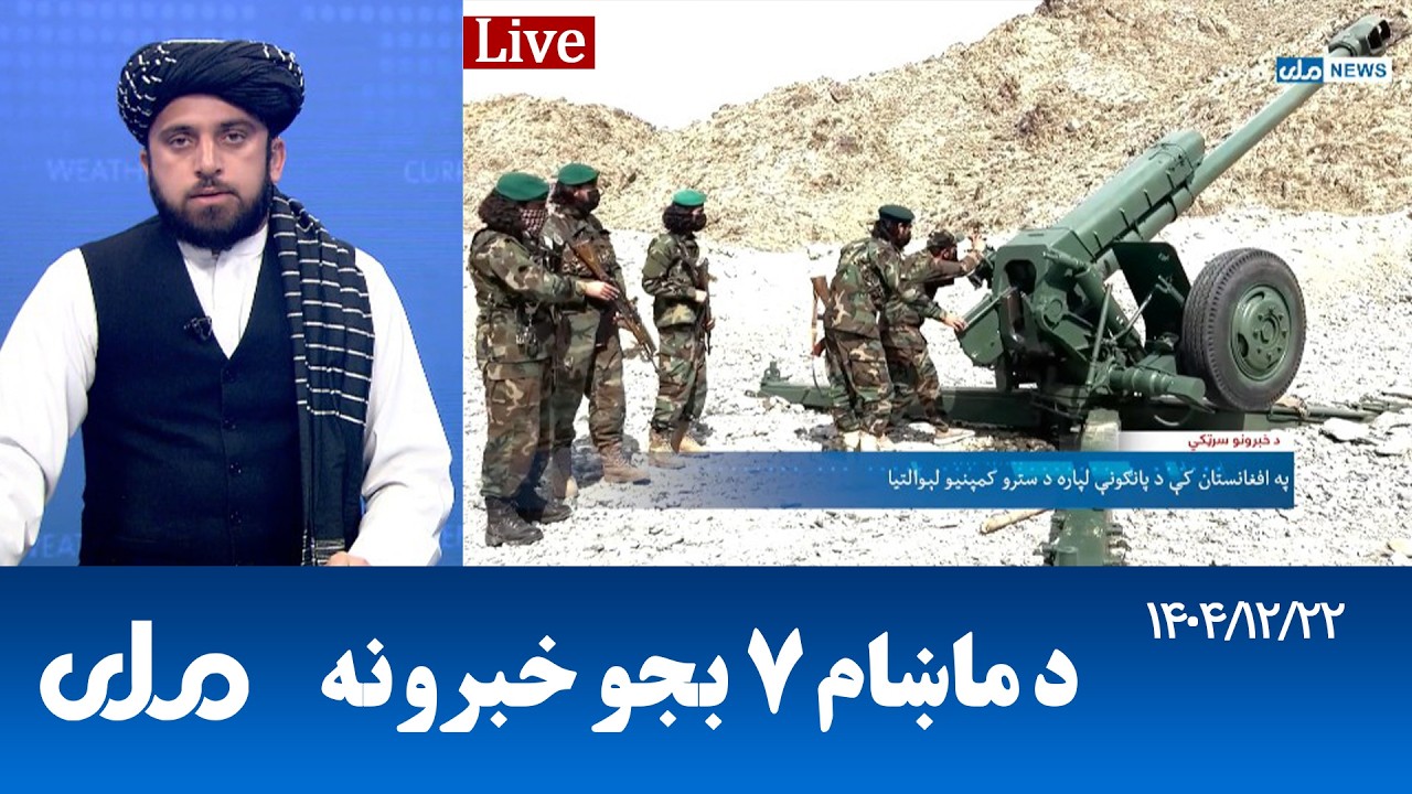 RTA Pashto News | د ماښام اوو بجو خبرونه