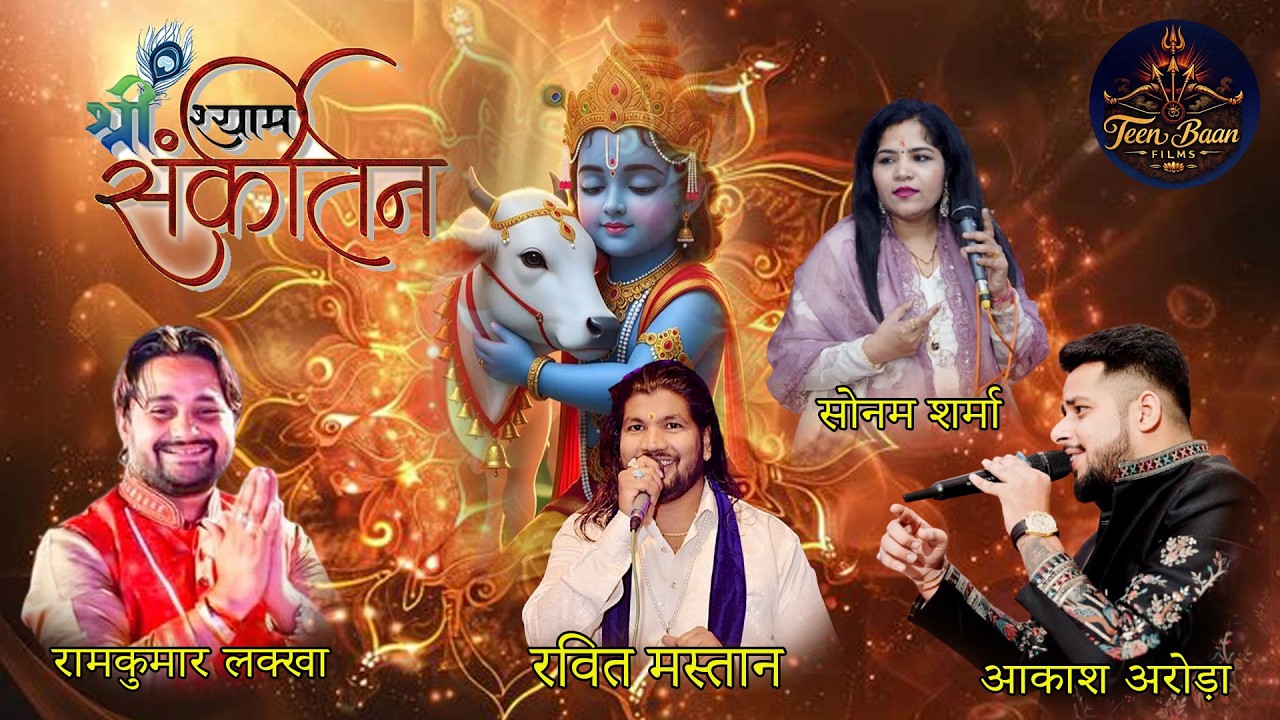 (🛑Live )  || खाटू श्याम संकीर्तन माहेश्वरी परिवार निवाड़ी रोड मोदीनगर @Teen_Baan_Films