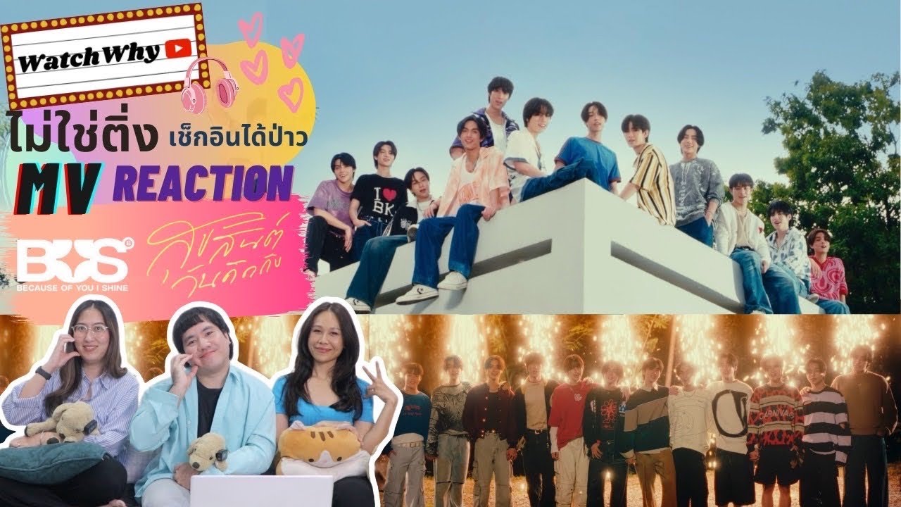 วอดวาย ไม่ใช่ติ่งฯ EP.838 l Reaction BUS 'สุขสันต์วันคิดถึง (Happily Missing You)' OFFICIAL MV