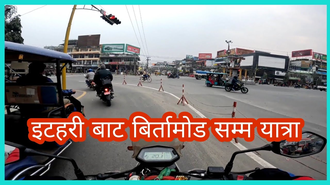 Itahari dekhi Birtamod Ride || Evening ride damak jhapa ||