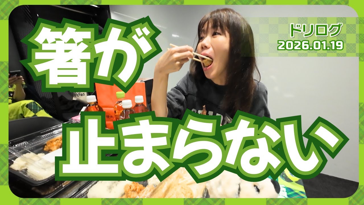 【 #ドリログ 】たろうのインタビュー中なのに箸が止まらない！ #Mリーグ  #赤坂ドリブンズ