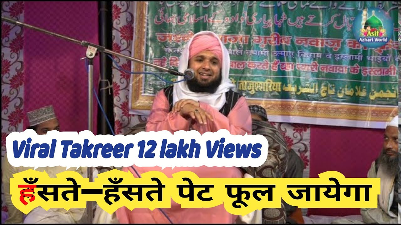 हस्ते हस्ते पेट फूल जायेगा|Sayyed Mukimur Rahman|Taha Nagriya Jalsha|Muqimur Rahman|Asif Azhar World