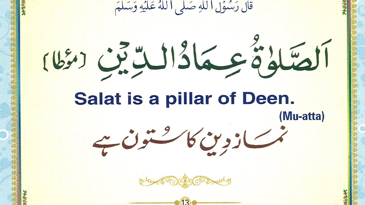 Hadith about Salat || Namaz Deen ka Satoon ha || Arabic+English+Urdu