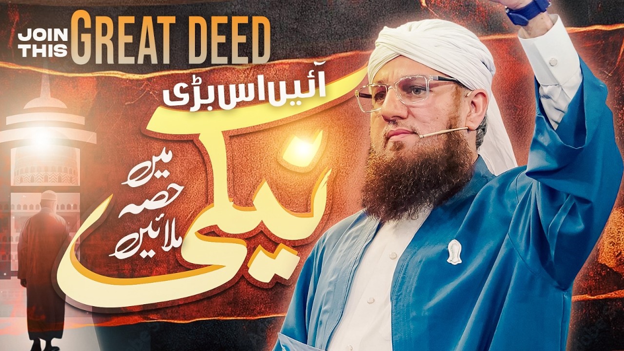 Aen Is Bar Naiki Me Ap Bhi Apna Hissa Milaen | Abdul Habib Attari | Ramadan 2026