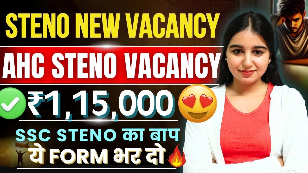 AHC Steno New Vacancy 2026 😍| Salary: ₹1,15,000💸| Allahabad High Court Stenographer New Vacancy 2026