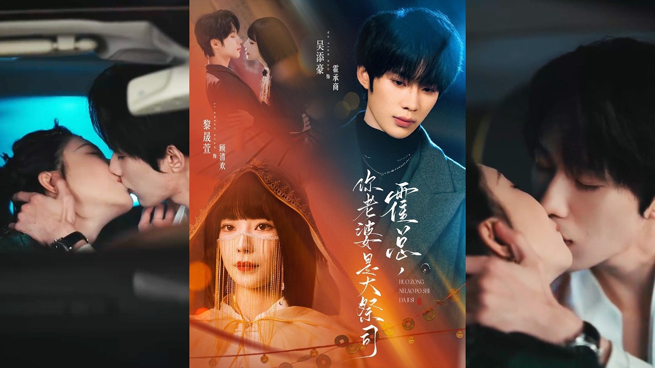 超清新剧✨️吴添豪＆黎晟萱《霍总，你老婆是大祭司》全集来咯✨️#甜宠 #爱情 #虐恋 #穿越 #都市 #古代 #逆袭 #都市情感 #热门短剧 #最新短剧 #短剧 #短劇 #启元推文