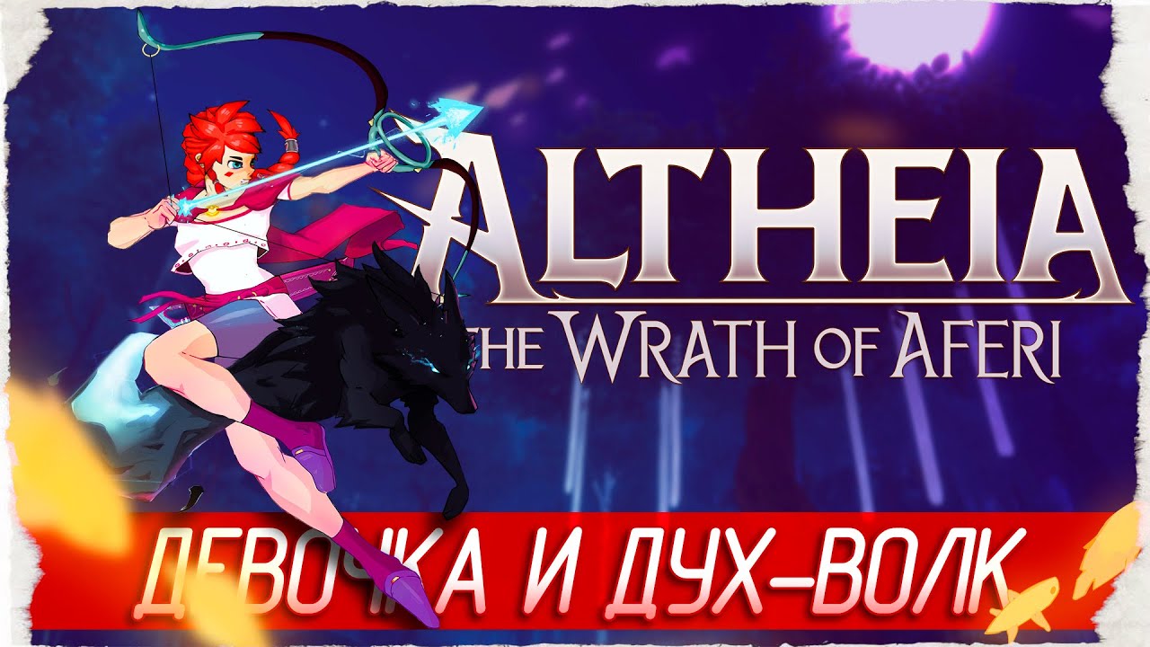ДЕВОЧКА И ДУХ-ВОЛК - Altheia: The Wrath of Aferi [Обзор / Первый взгляд]