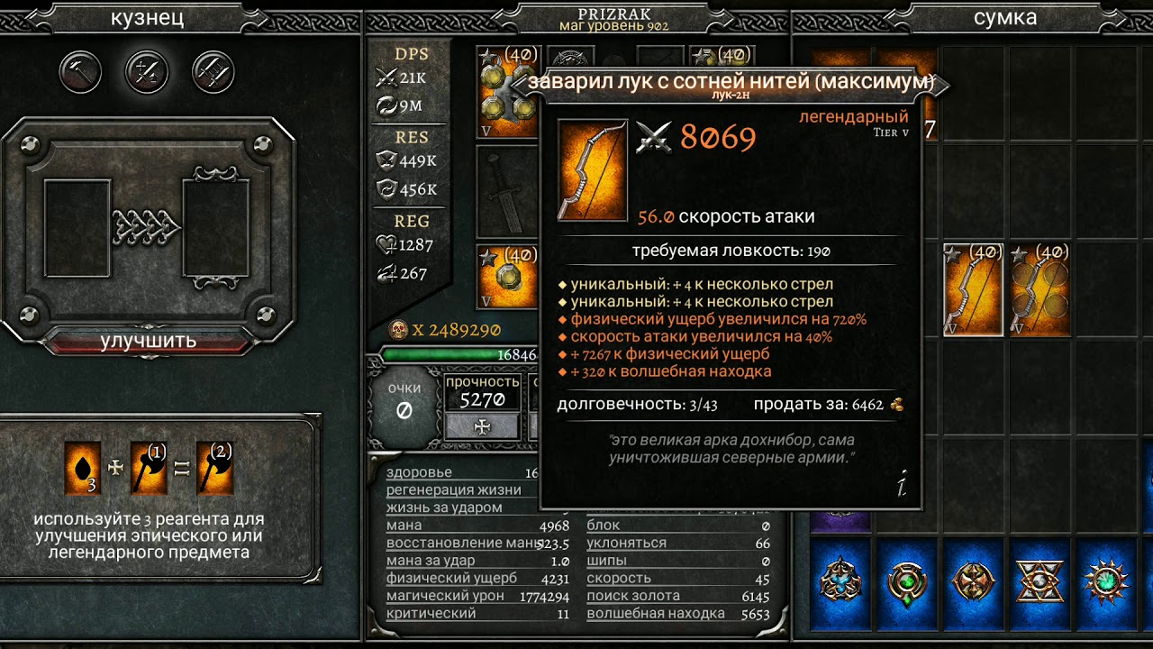 AnimA ARPG (2020) Зачем вещь 40 lvl вливать в пустую перед тем как соединить?!