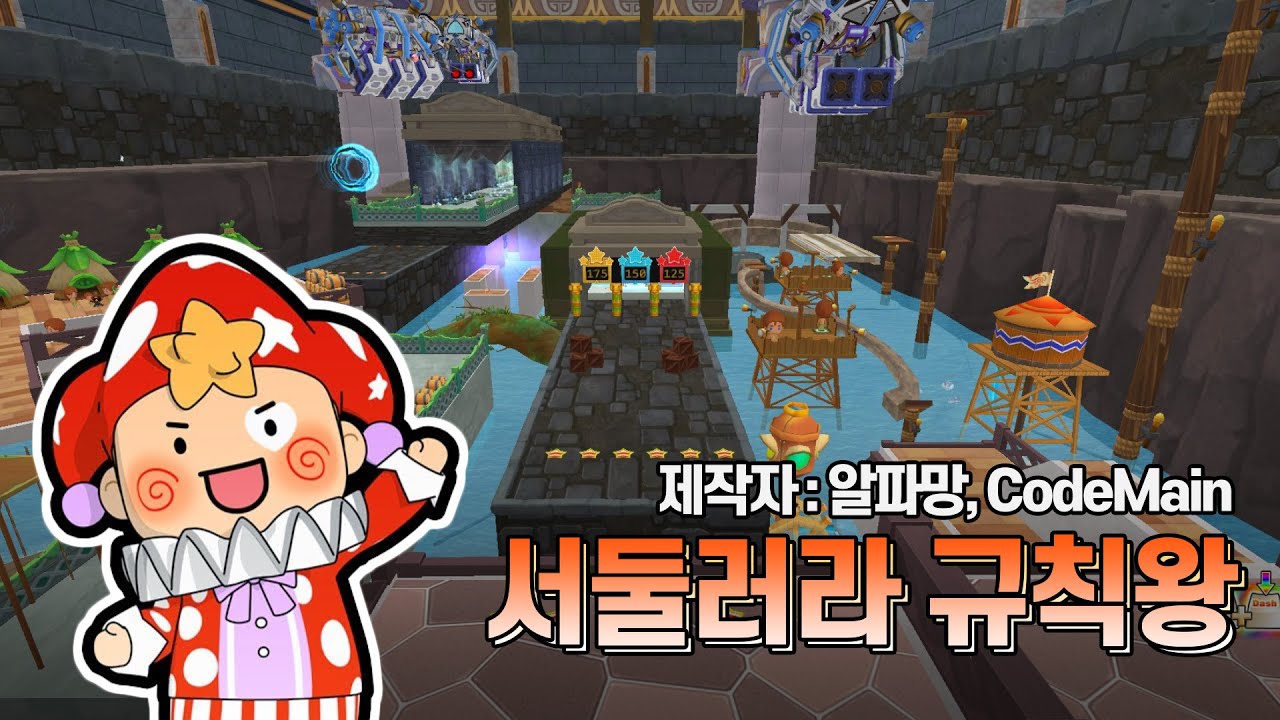 서둘러라 규칙왕┃테일즈런너 맵 제작소