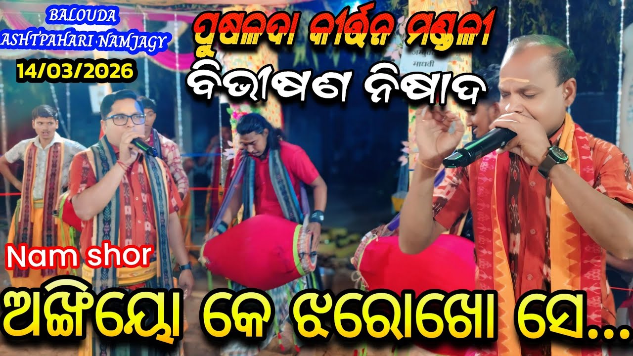 HINDI NAM SHOR- ANKHIYO KE JHAROKHE SE/VIBHISAN NISHAD/ PUSALDA KIRTAN/ BALOUDA ASHTAPAHARI KIRTAN/