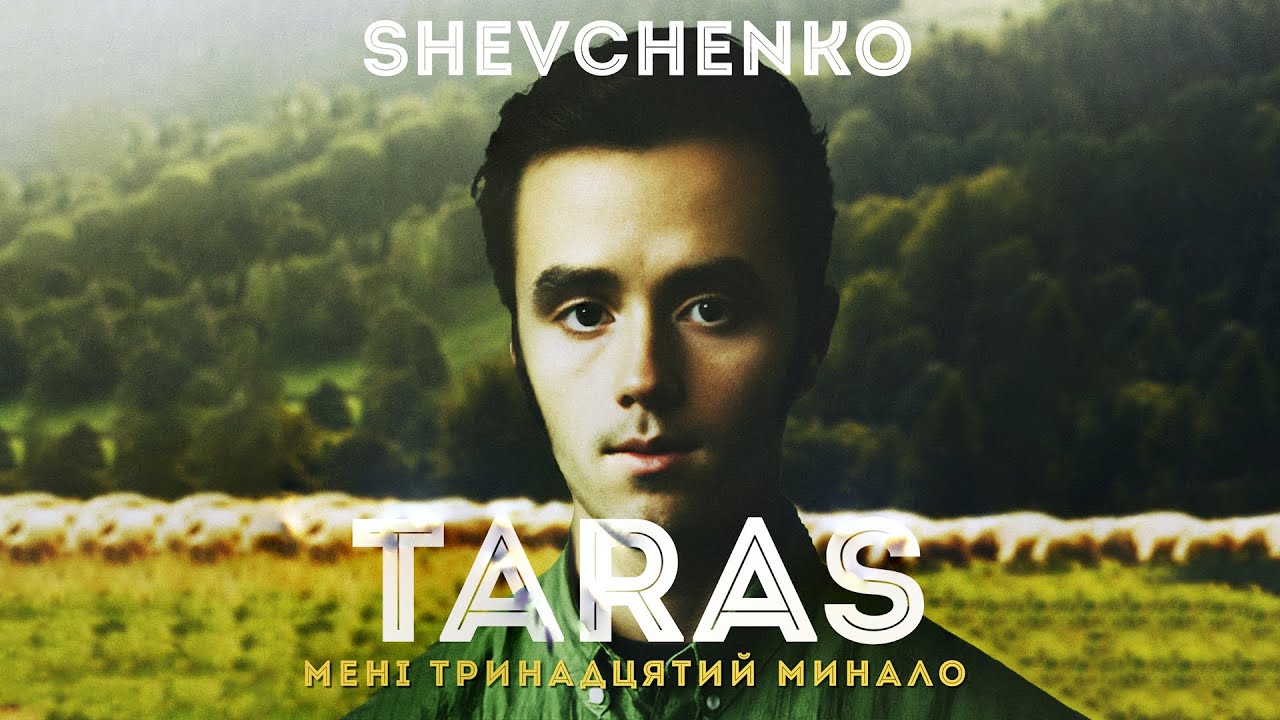 В віршах _ Тарас Шевченко - Мені тринадцятий минало...