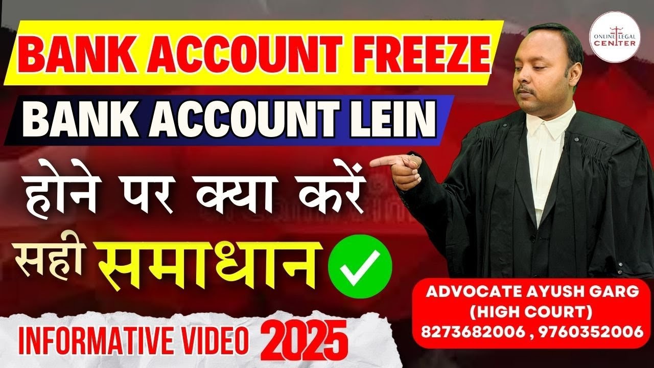 Bank Account Lien | Bank Account Freeze In 2025 | Gujarat Cyber Crime | Karnataka Cyber Cell | Cyber