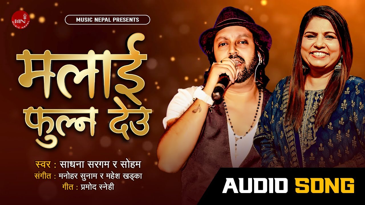 Malai Fulnadeu - Sadhana Sargam & Soham | Nepali Movie Song