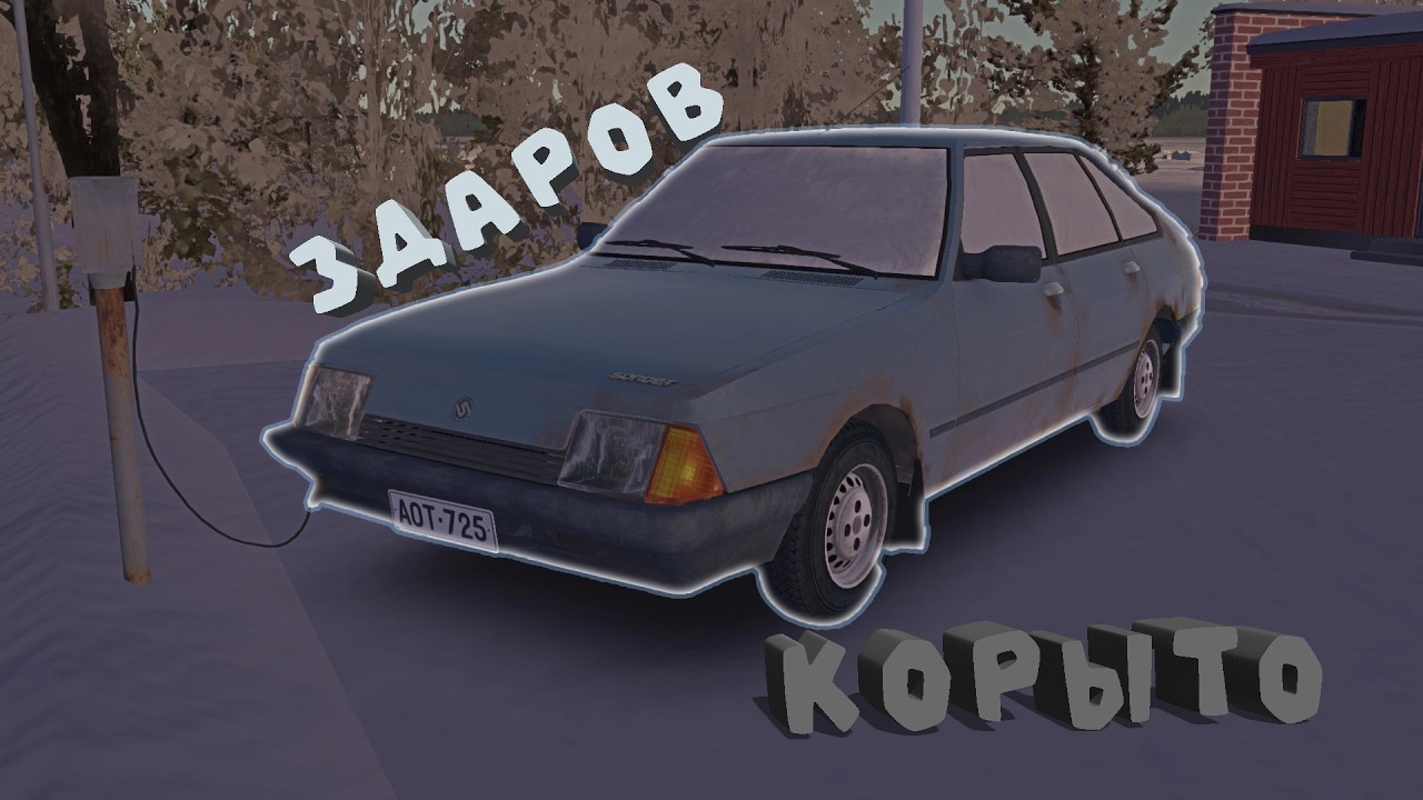 Холодно Однако в Марте )  | My Winter Car| не, правда холодно