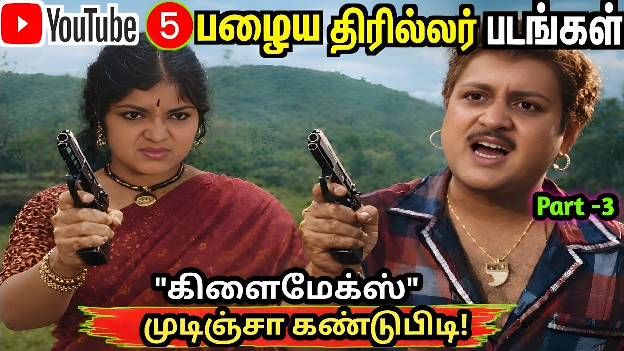 😰1960களில் Release ஆன Top 5  Mystery Thriller படங்கள் 🔥”