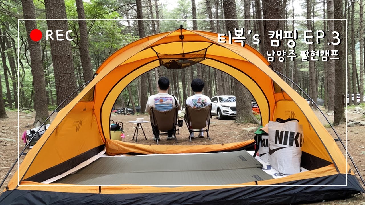 티복's 캠핑 EP3. 팔현캠프