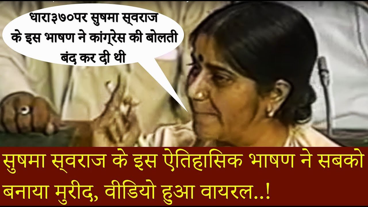 Rajma Chawal to Article 370: How Sushma Swaraj explained secularism in viral 1996 Lok Sabha speech