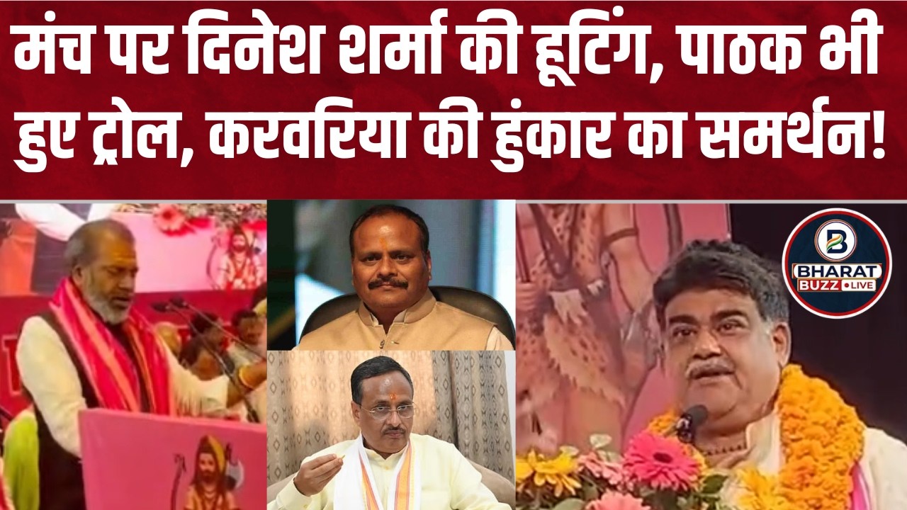 क्यों ट्रोल होने लगे बृजेश पाठक और दिनेश शर्मा? ब्राह्मणों के मंच पर करवरिया की हुंकार पर तालियां!