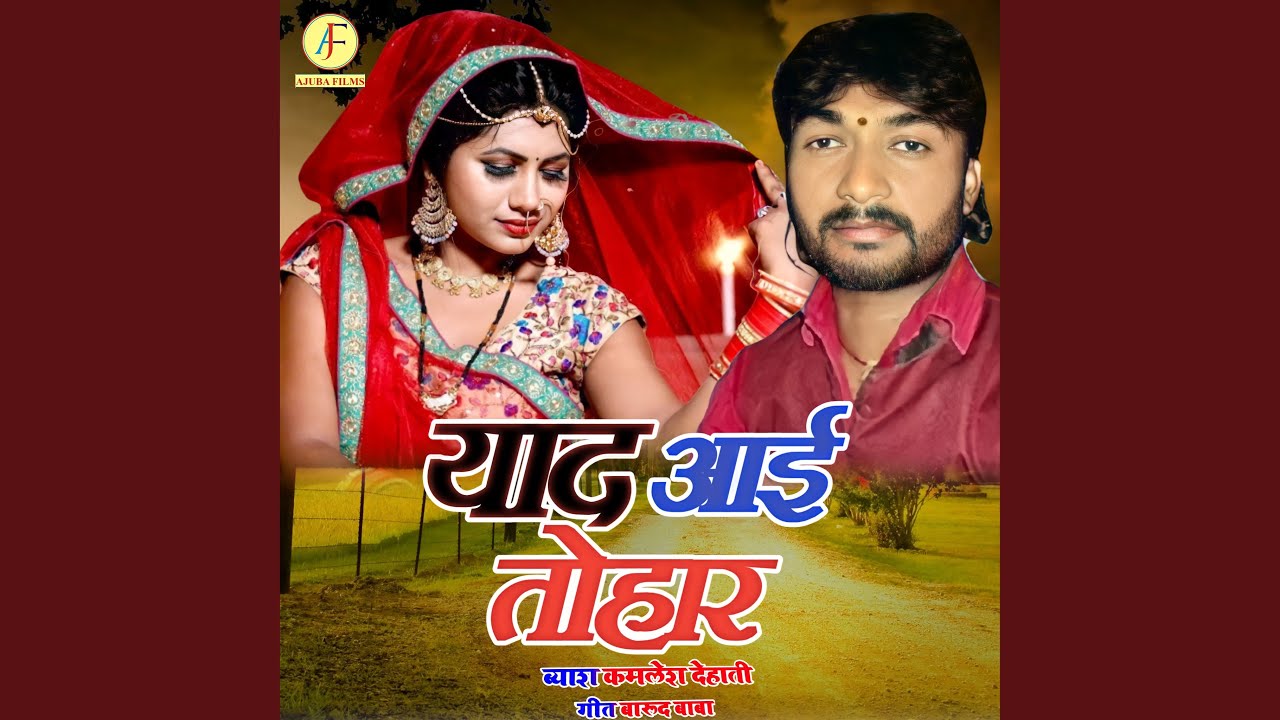 Yad Aai Tohar (Dugola Bhojpuri)