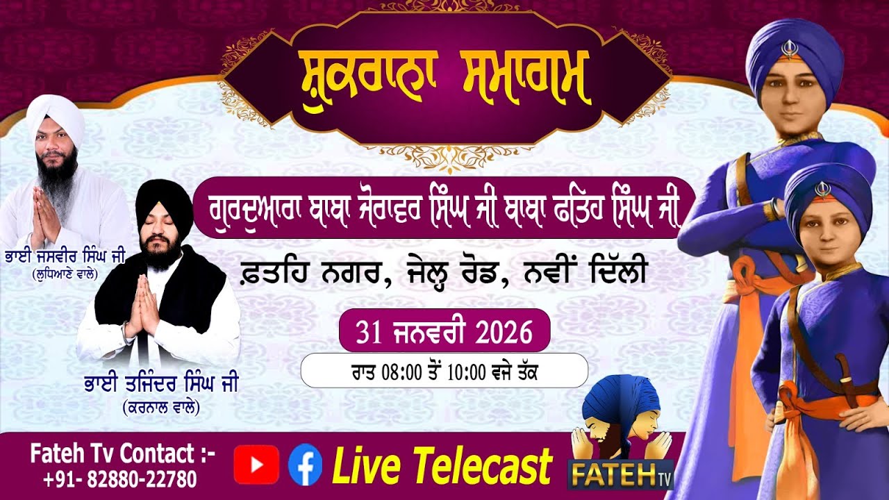 LIVE-Gurdwara Baba Zorawar Singh Baba Fateh Singh Ji 31.01.2025/ EVENING