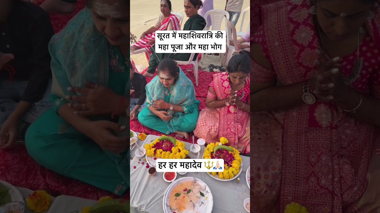शिवरात्रि की महापूजा पर महाभोग 🔱🙏🏻 #surat #trendingvideo #shivratri #harharmahadev #mahadev