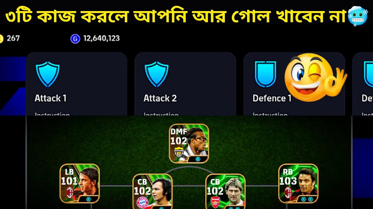 ৩টি সেটিং করে রাখুন আর গোল খাবেন না🥶🥶|| efootball 2025 best defence setting || Pes MS