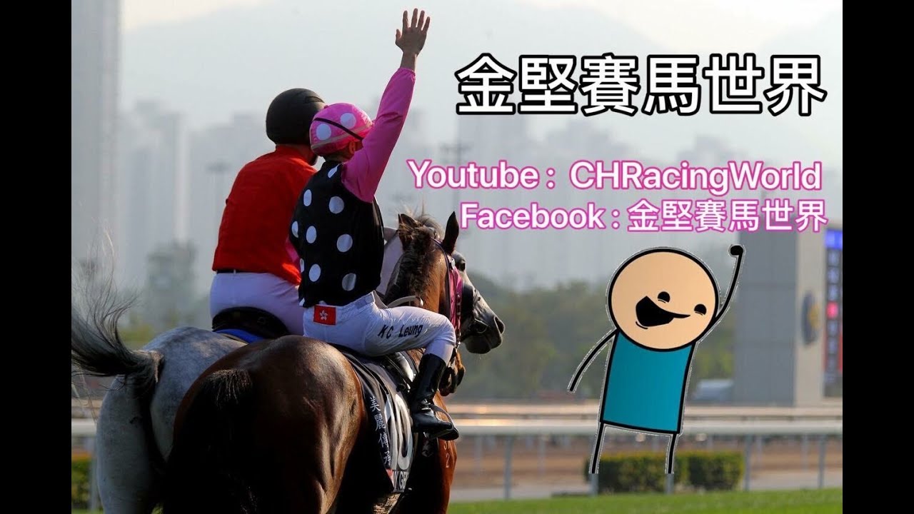 香港賽馬 賽事預測 沙田 全泥夜宴 泥地王雲集！(金堅賽馬世界 Vol.59)