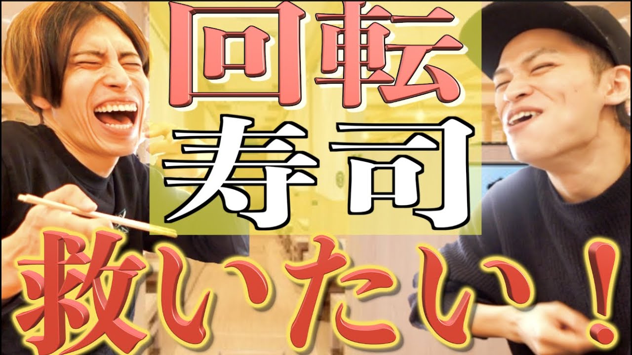今話題の回転寿司でレジスタンスのopが流れるらしい