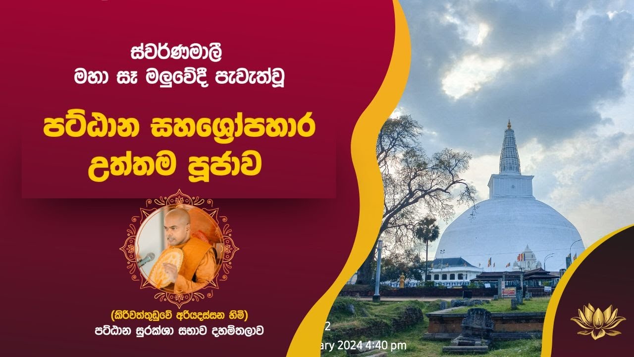 Pattana  Pujawa | Mahaa seya | Kiriwaththuduwe Ariyadassana Thero