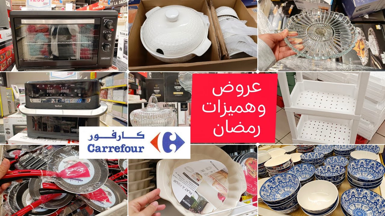 جديد العروض و تخفيضات كارفور ديال الهبال نقصو نص بنص🔥بمناسبة رمضان 2026