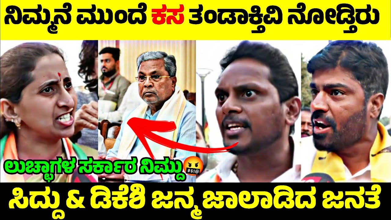 Bangalore Garbage issue💥| Siddaramaih & D K Shivakumar ಜನ್ಮ ಜಾಲಾಡಿದ ಜನತೆ🤬| Rangannan Adda
