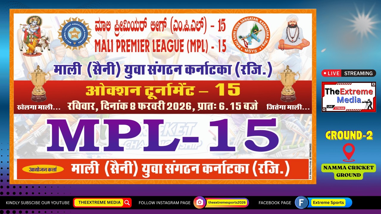 MPL 15 | MALI PREMIER LEAGUE SEASON 15 - 2026 | GROUND 2 LIVE | ‪@TheExtremeMedia‬ ‪@CricHeroes‬