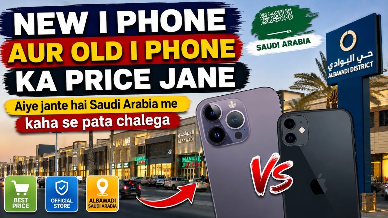 জেদ্দায় নতুন ও পুরাতন  মোবাইলের দাম জেনে নিন॥ Very Famous Mobile Market in Jeddah#mobileSaudi#vairal