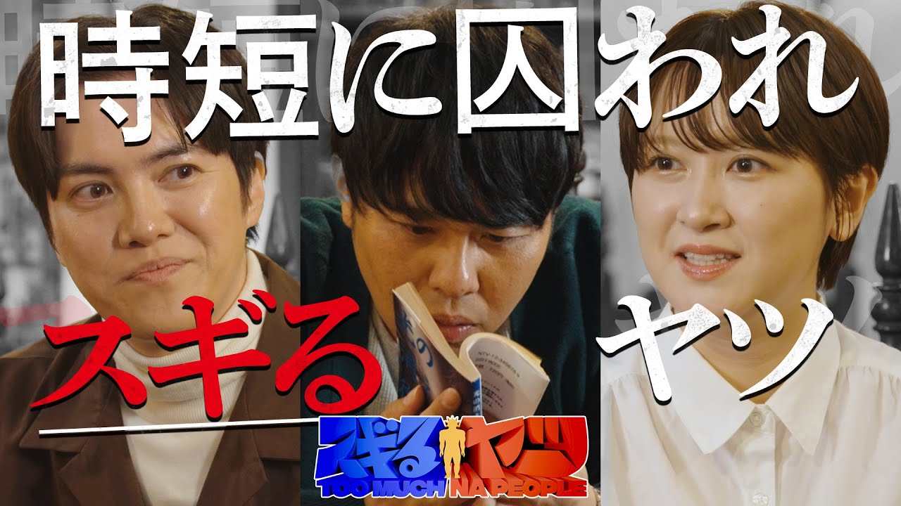 【新コントドラマ】スギるヤツ第1話先行公開【TVerで配信中】