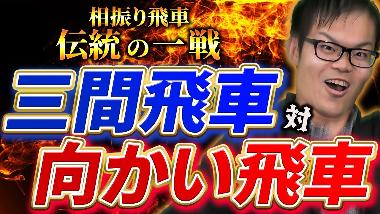 これが【伝統の一戦】じゃい！