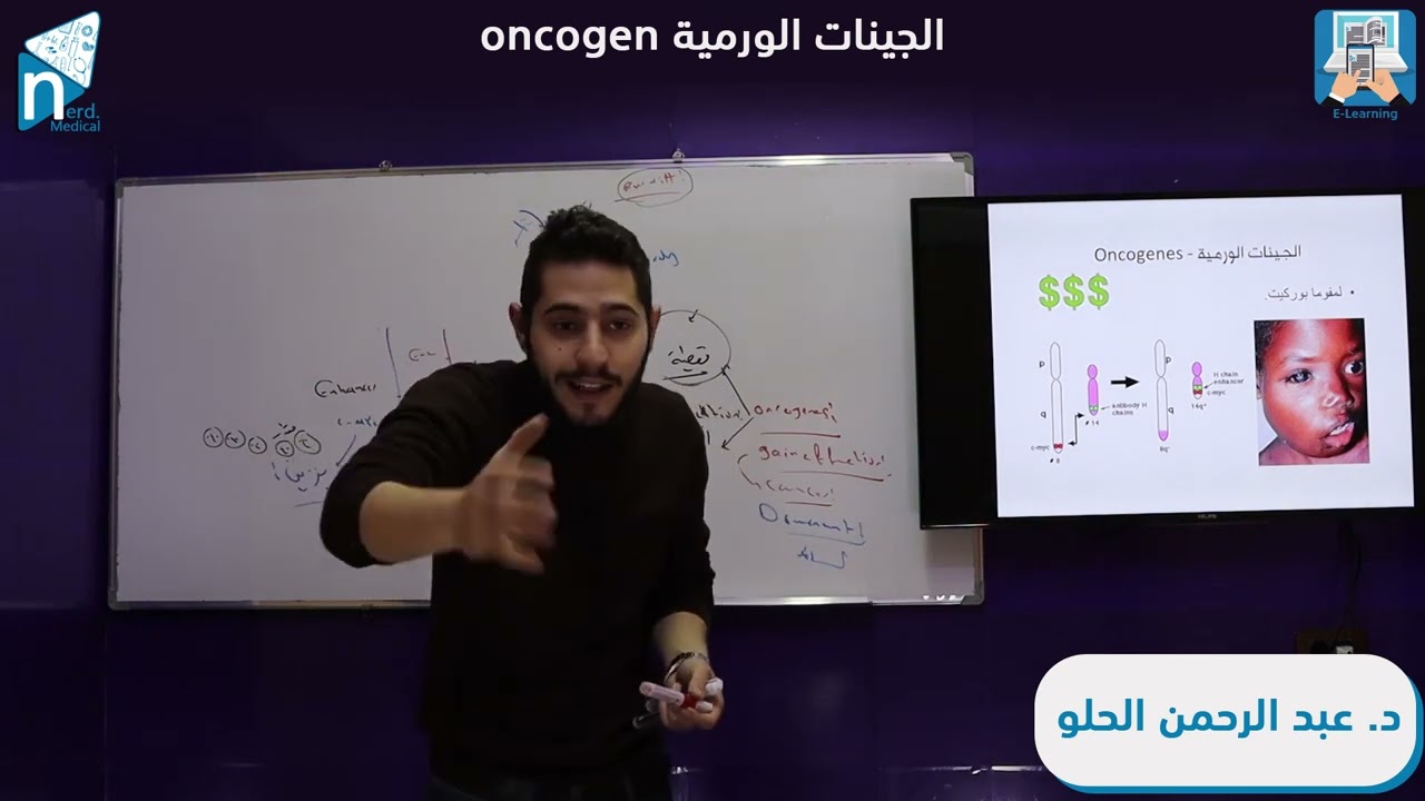 الوراثة الطبية ـ الوراثيات السرطانية (3) oncogen الجينات الورمية
