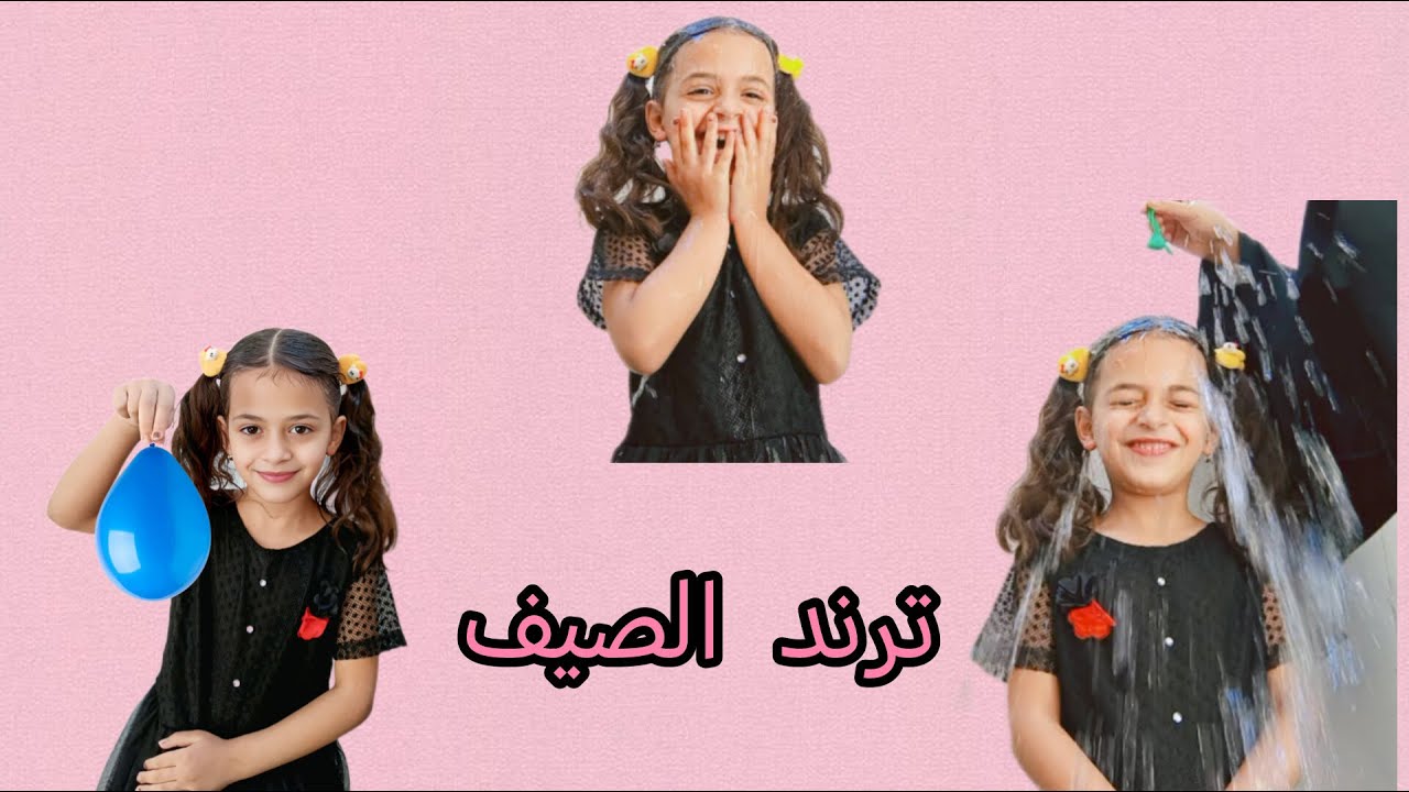 ترند الصيف لازم تجاوب صح 😍😂 ترند الصيف بالبالون 😱لازم تجاوب صح او تتفجر عليك