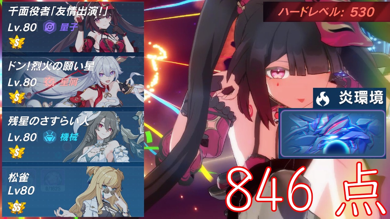 【崩壊3rd】超弦空間 紅蓮HL530 炎環境 トナティウ 3846 解説付き