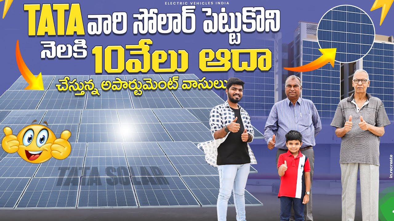 సోలార్ తో నెలకి 10వేలు ఆదా... | Roof Top Solar For Apartments | EV Telugu