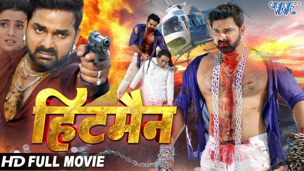 हिटमैन 2026 का सबसे बड़ा वायरल फिल्म | पवन सिंह की ये फिल्म रोंगटे खड़े कर देगी | New #Bhojpuri Movie
