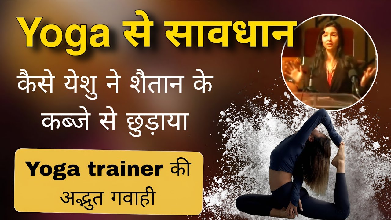 शैतान ने मुझे अपने कब्जे मे ले लिया था, और मुझे मारना चाहा लेकिन जीवित पर्मेश्वर् ने सबकुछ पलट दिया