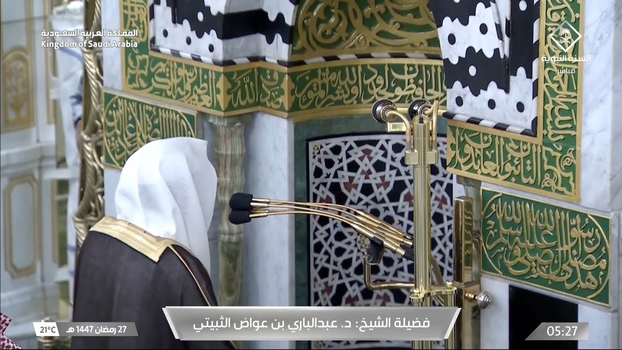 صلاة الفجر من المسجد النبوي بالمدينة المنورة للشيخ عبدالباري الثبيتي 27 رمضان 1447هـ