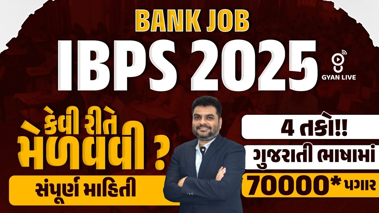 IBPS 2025 | 70,000 પગાર | BANK JOB | કેવી રીતે મેળવવી ? | LIVE@3pm #gyanlive #gyanlivecentral