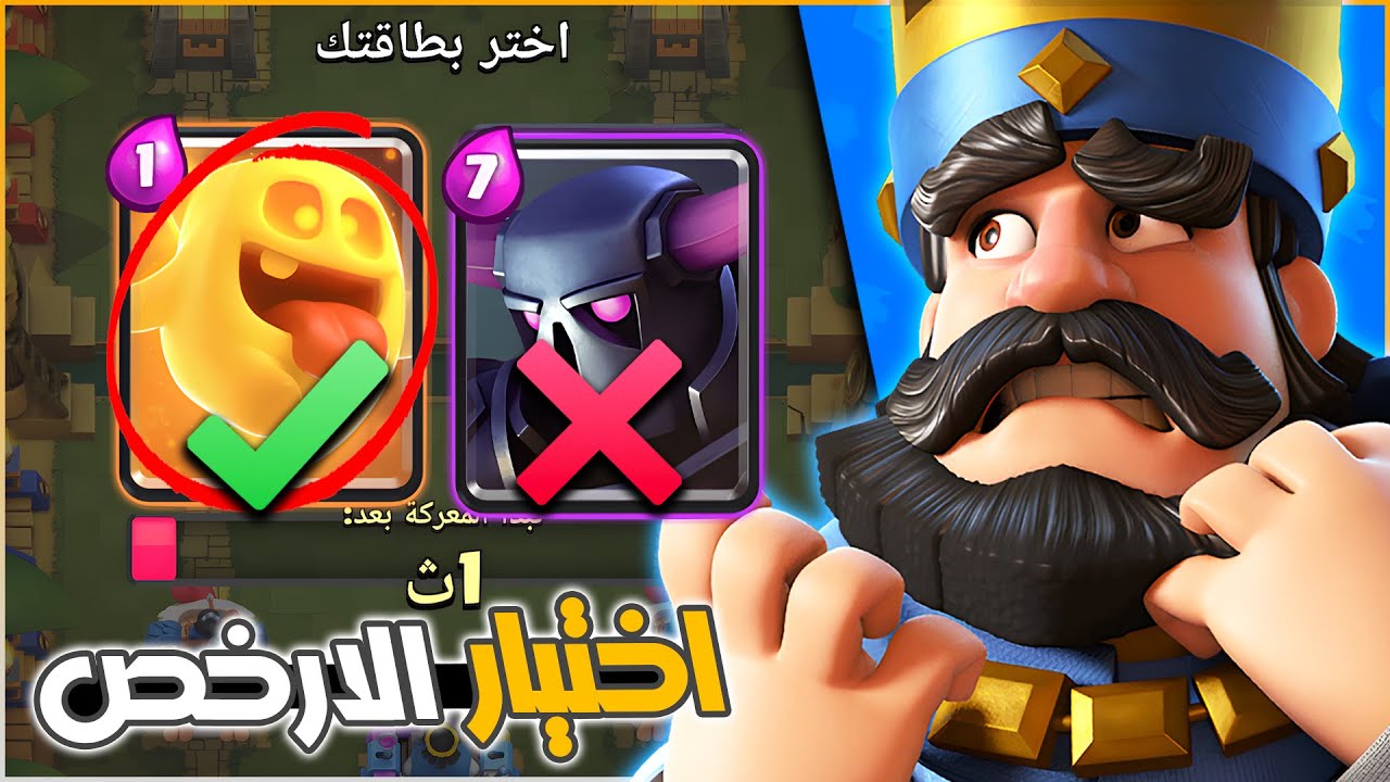 اجباري اختيار ارخص بطاقة في تحدي سحب البرميل المطور