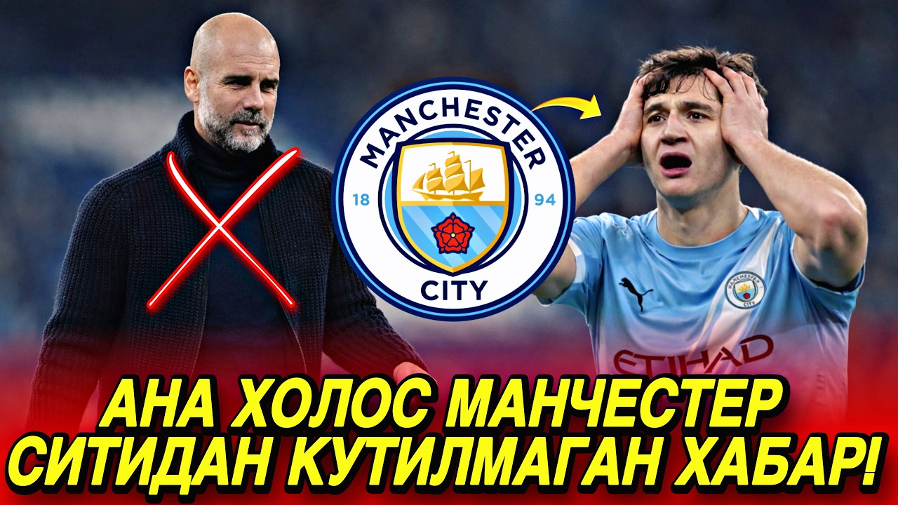 АНА ХОЛОС МАНЧЕСТЕР СИТИДАН КУТИЛМАГАН ХАБАР!