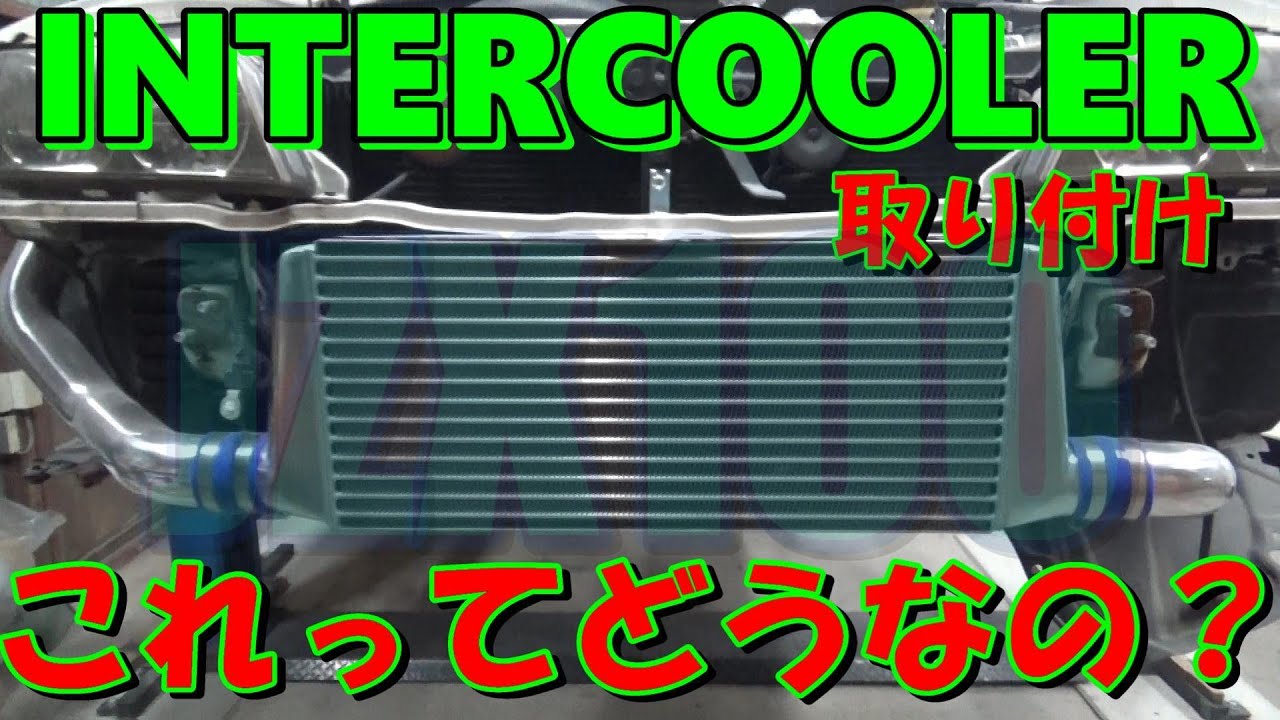 jzx100 ﾁｪｲｻｰ ﾗｼﾞｴｰﾀｰ ｲﾝﾀｰｸｰﾗｰ取り付け！これってどうなの？