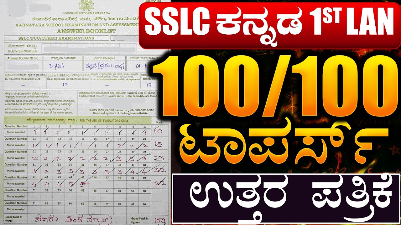 📘 SSLC 1st Language Kannada Topper Answer Sheet | 100/100 Marks | SimplifiedMinds