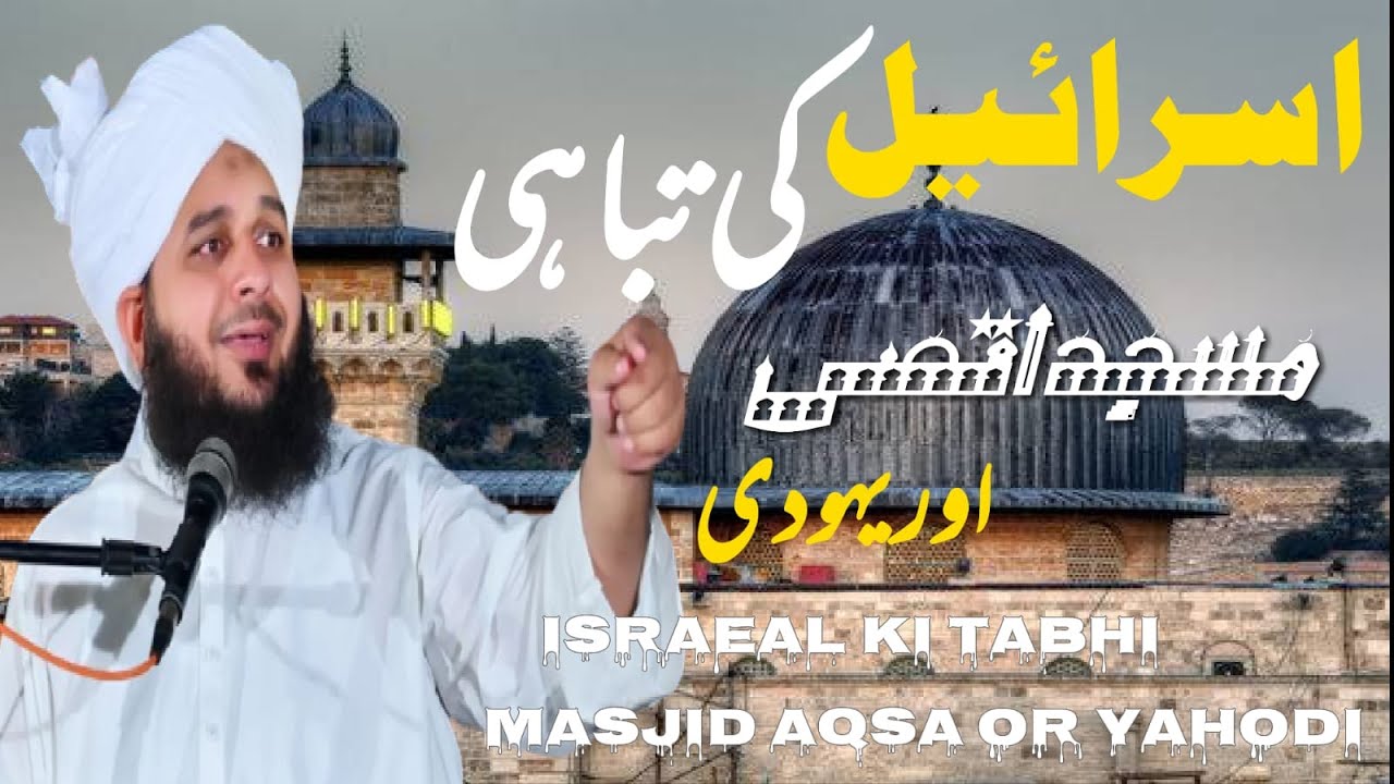 Israeal Ki Tabhi Masjid Aqsa OR Yahodi
