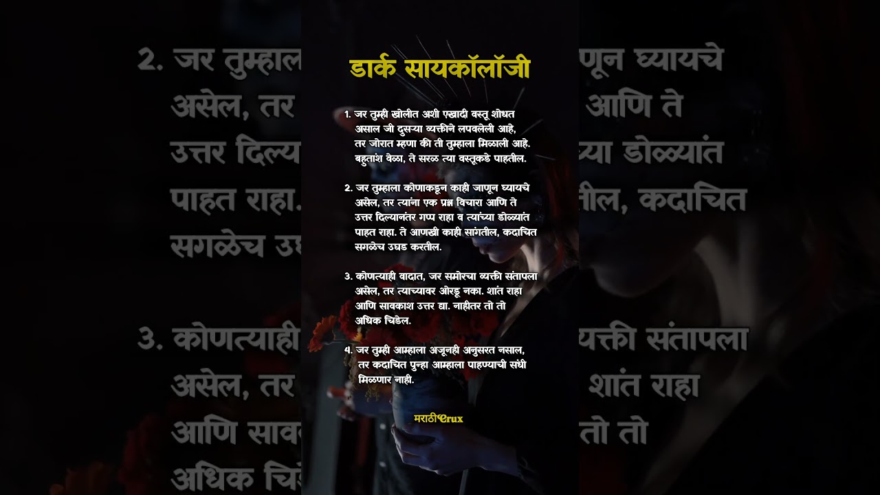 डार्क सायकॉलॉजीचे रहस्य 😈 | मन वाचण्याच्या 4 ट्रिक्स | Dark Psychology MarathiCrux #shortsvideo